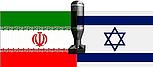Iran und Israel